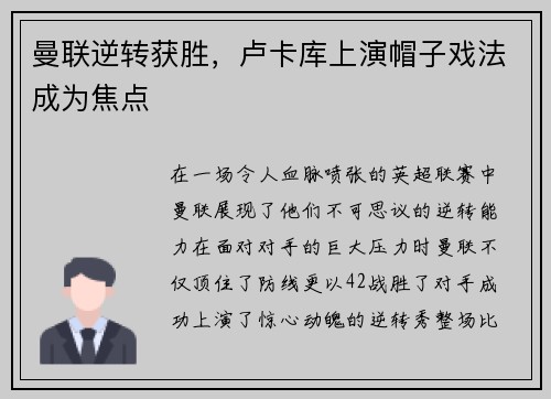 曼联逆转获胜，卢卡库上演帽子戏法成为焦点