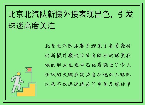 北京北汽队新援外援表现出色，引发球迷高度关注